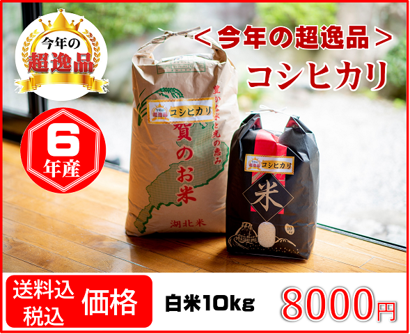 湖北地域の近江米】令和6年産 超逸品 滋賀湖北産コシヒカリ（白米10kg） | 近江米コシヒカリの通販｜ぎんしゃり亭ヤマモト米穀