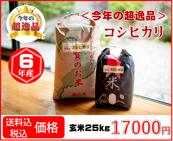 湖北地域の近江米】令和6年産 超逸品 滋賀湖北産コシヒカリ（玄米25kg） | 近江米コシヒカリの通販｜ぎんしゃり亭ヤマモト米穀